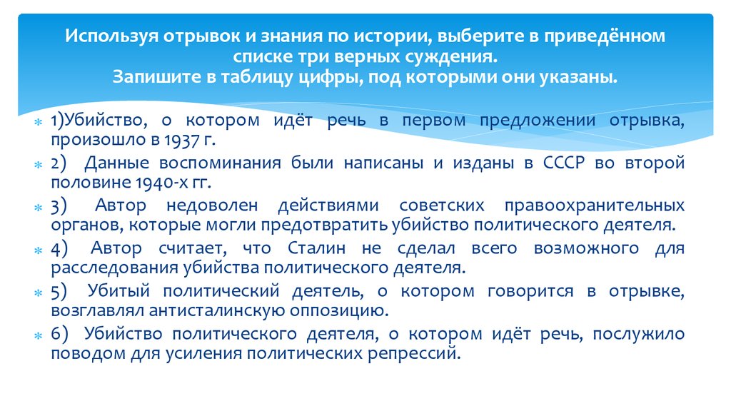 Воспользуйтесь отрывком. Использую отрывок и знания по истории выберите в приведенном списке. Используя отрывок выберите в приведённом списке три верных суждения. Выберите в приведенном списке три верных суждения. Используя этот отрывок и знания по истории выберите.