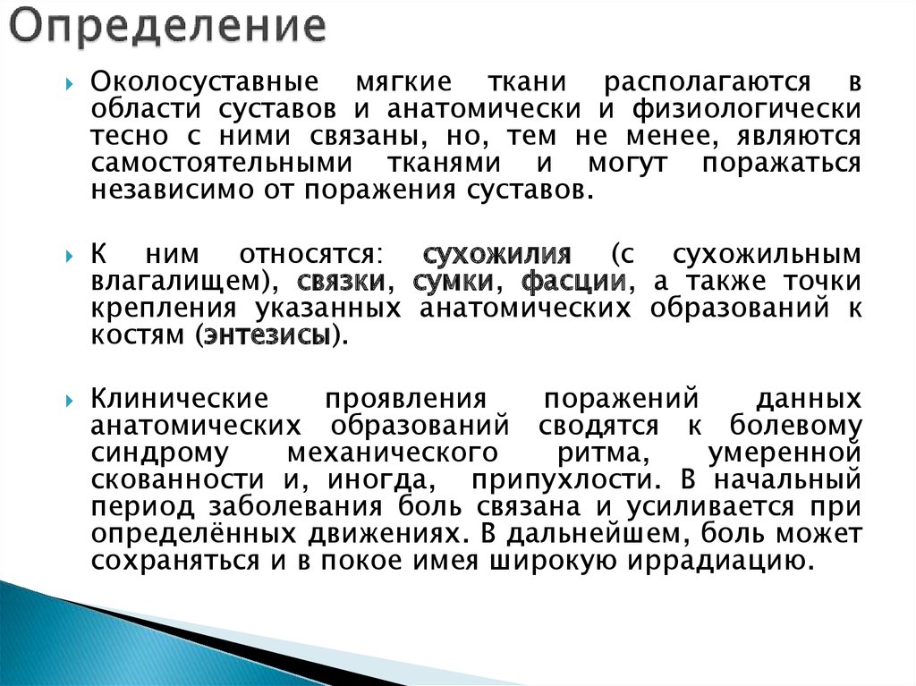 Определение