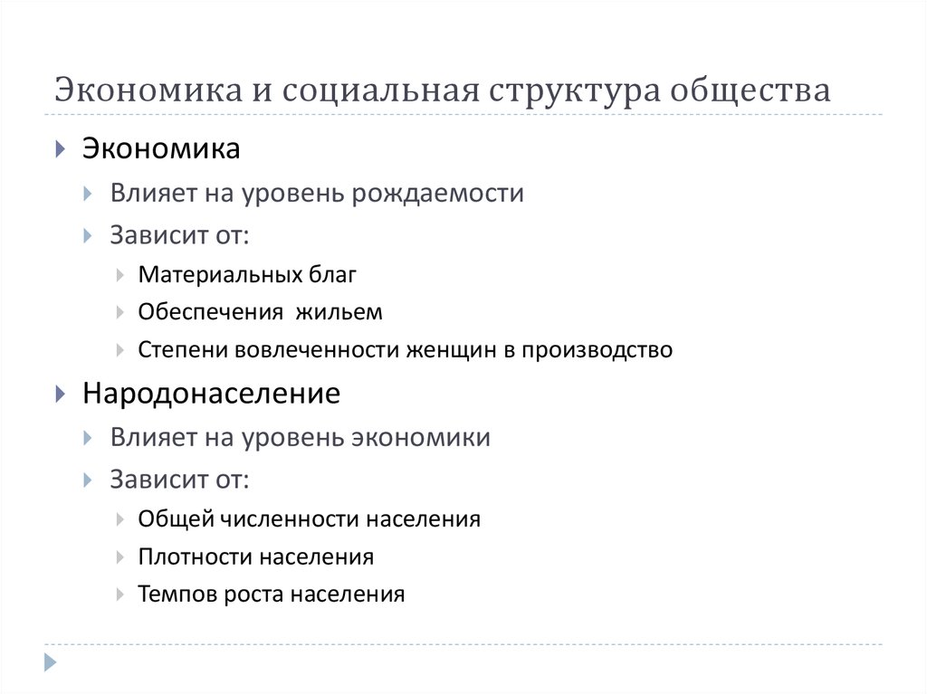 Структура общества производство. Взаимосвязь экономики и социальной структуры. Экономика и социальная структура общества. Взаимосвязь экономики и социальной структуры общества. Экономическая и социальная структура общества.