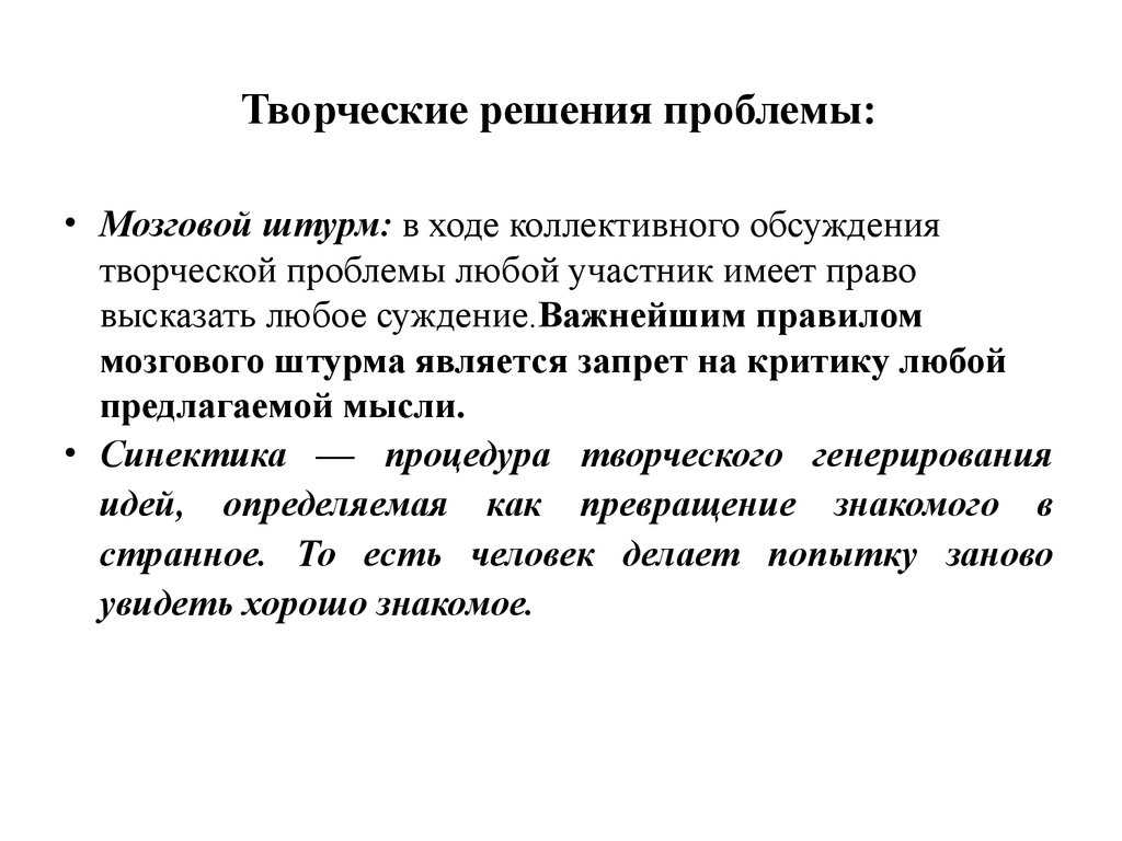 Проблемы творческих людей. Решение проблемы в творчестве. Метод творческого решения проблем. Креативное решение проблем. Трудности творчества.