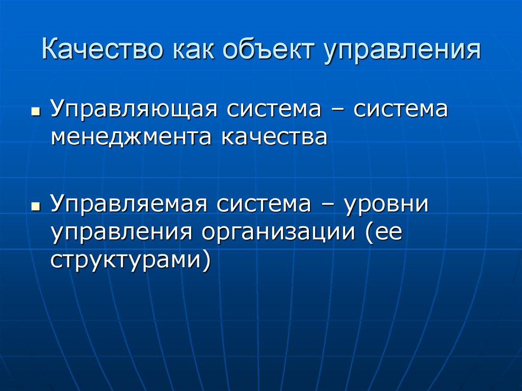 Такие качества как. Предмет управление качеством презентация. Качество управляющих.