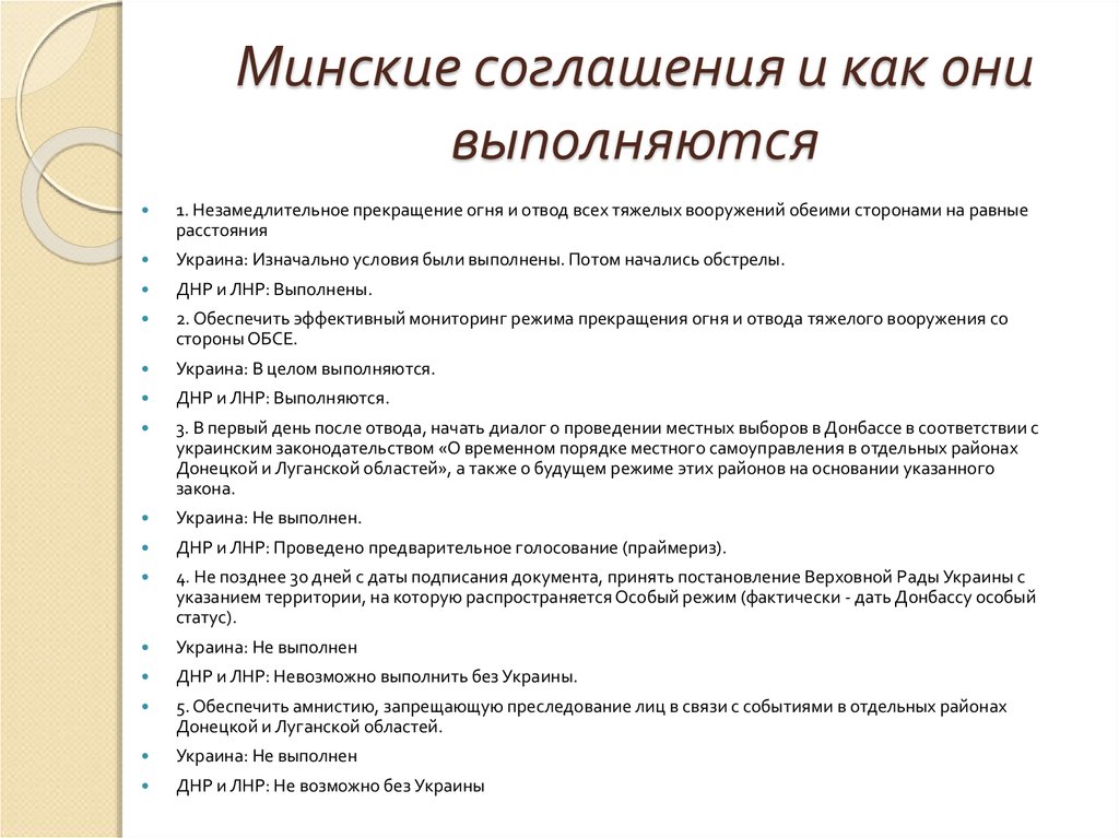 Минские соглашения 2014 года