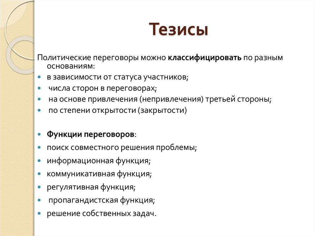 Политический тезис