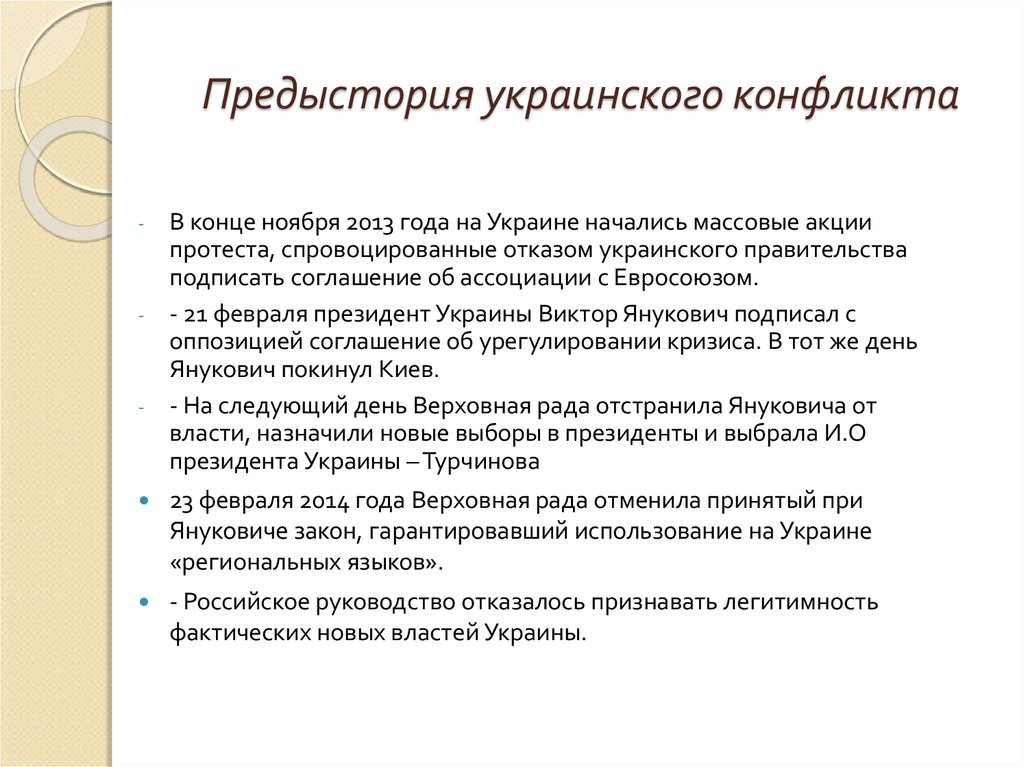 Почему на украине конфликт. Конфликт на Украине 2014 причины. Причины конфликта на Украине 2014 кратко. Причины российско украинского конфликта. Причина конфликта России и Украины.