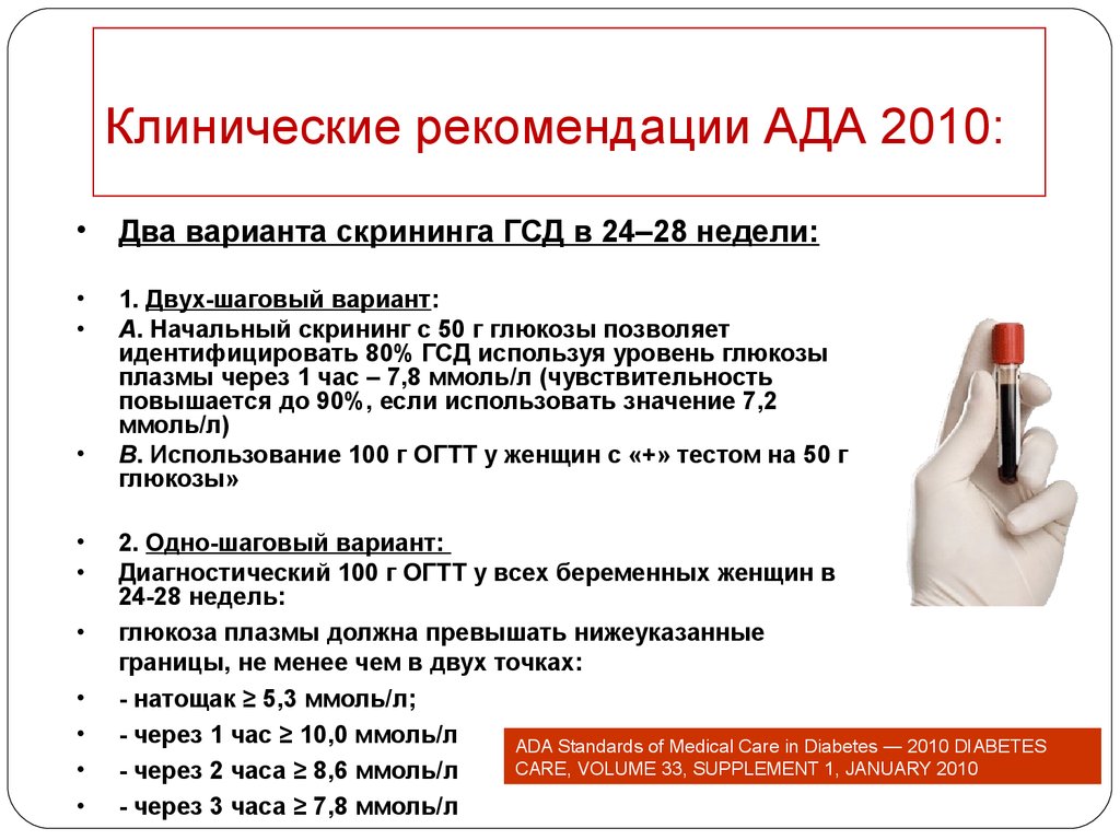 Сахарный диабет 2 типа клинические рекомендации. Сахарный диабет у детей клинические рекомендации 2020. Клинические рекомендации по гестационному сахарному диабету 2020. Сахарный диабет у беременных клинические рекомендации 2020. Рекомендации по сахарному диабету 1.