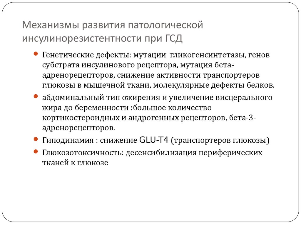 Гестационный сахарный диабет мкб 10