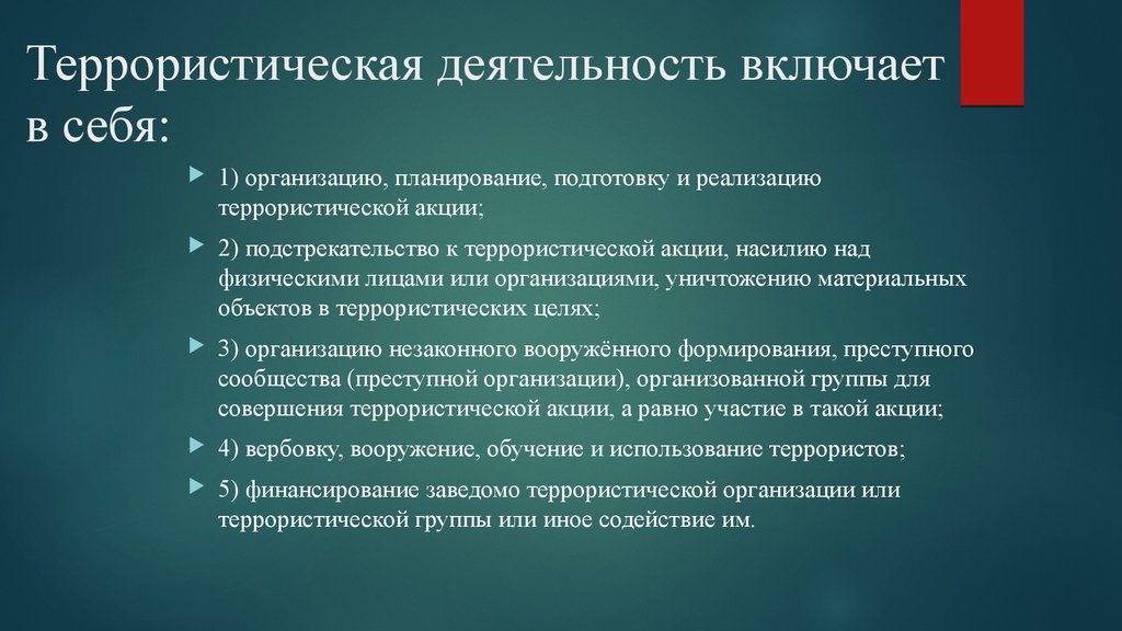 1 организация работ. Террористическая деятельность. Что включает в себя террористическая деятельность. Террористическая деятельность деятельность включающая в себя. Понятие террористической деятельности.