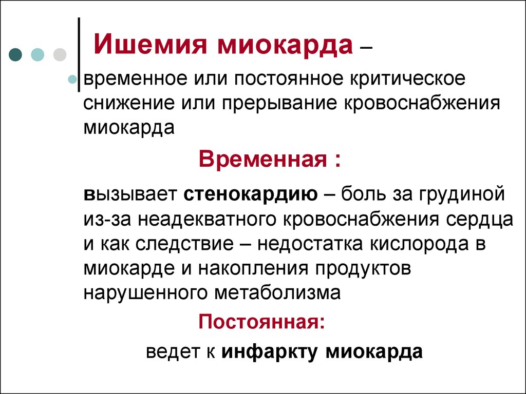 Критическая ишемия лечение