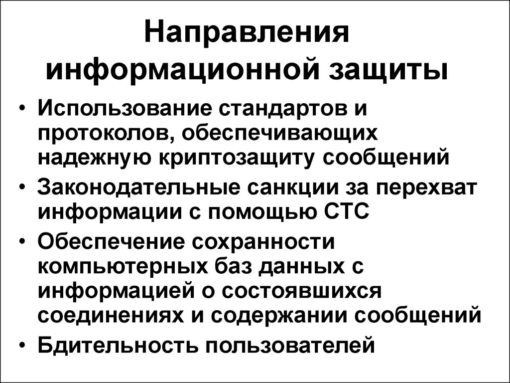 Информационное направление. Направленность информационной войны. Направления ИТ В Пд.