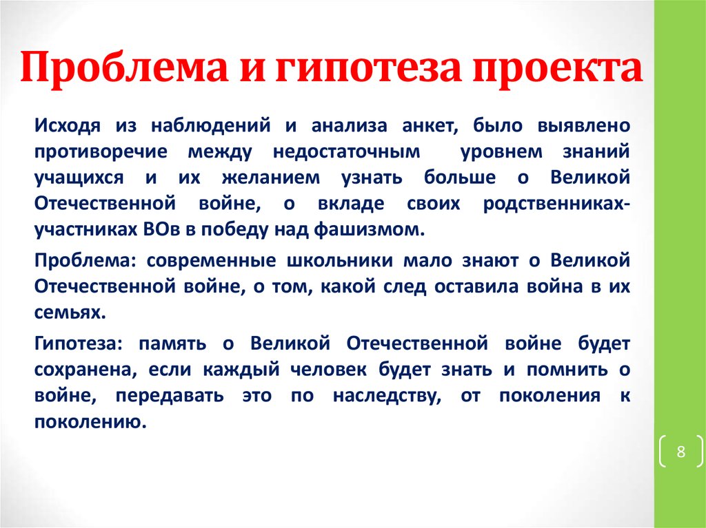 Проблема индивидуального проекта. Проблема и гипотеза проекта. Актуальность проблема и гипотеза. Что такое гипотеза в написании проекта. Гипотеза в проектной работе.