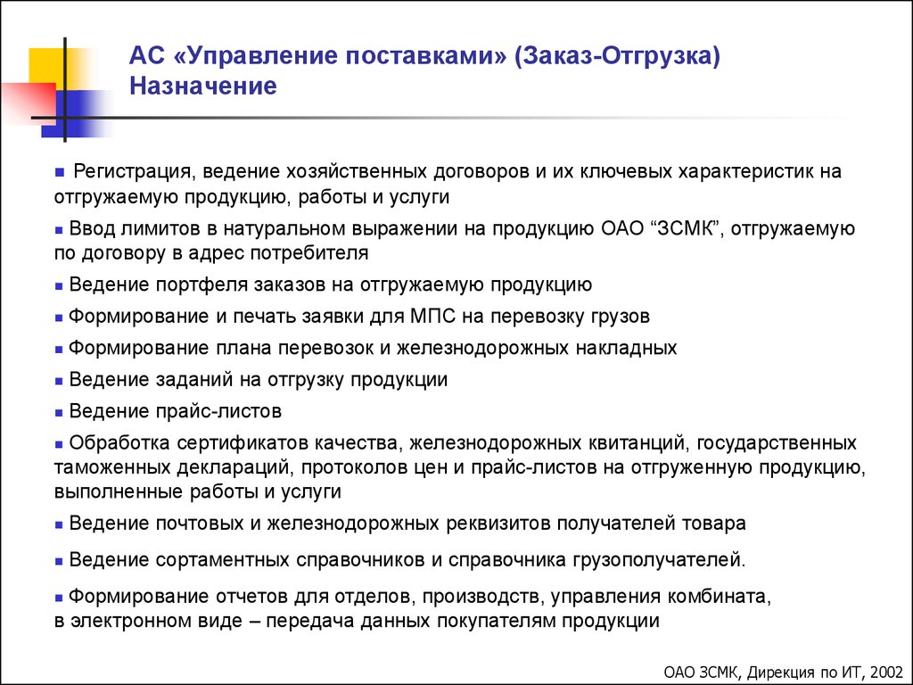 Ведение регистрации. Ключевые характеристики продукции. Задачи на поставки товара. Основные параметры для передачи в хоз ведение.