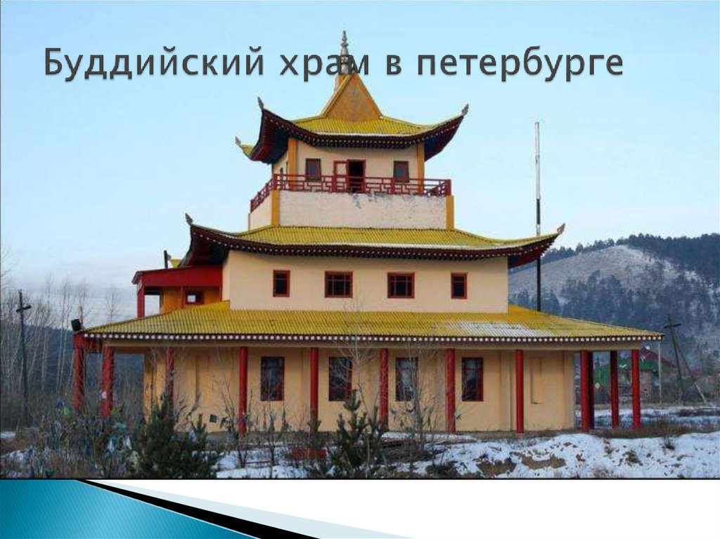 Буддийский храм в петербурге