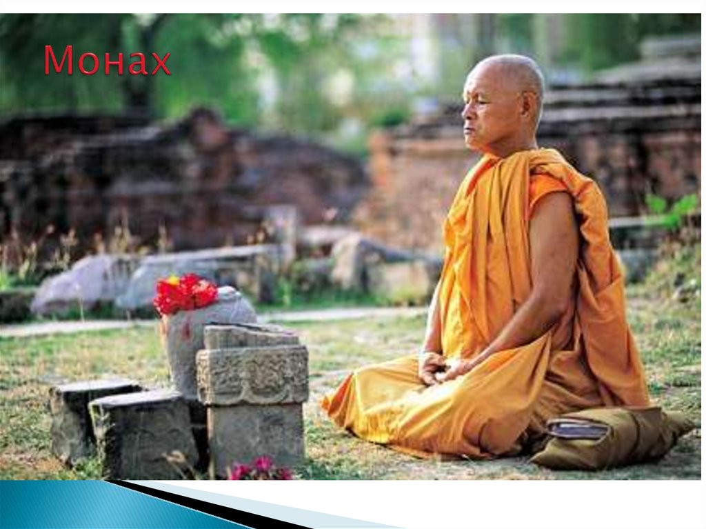 Монах