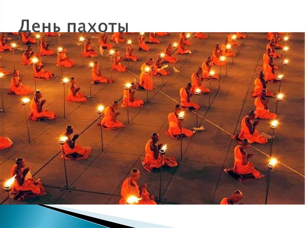 День пахоты