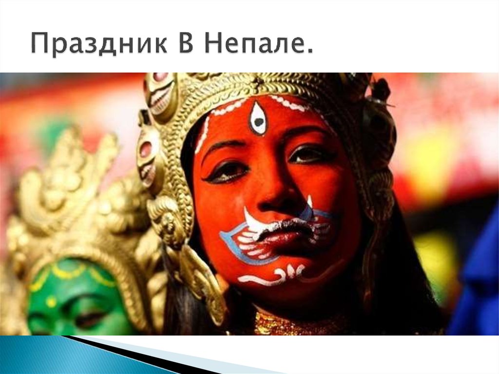Праздник В Непале.