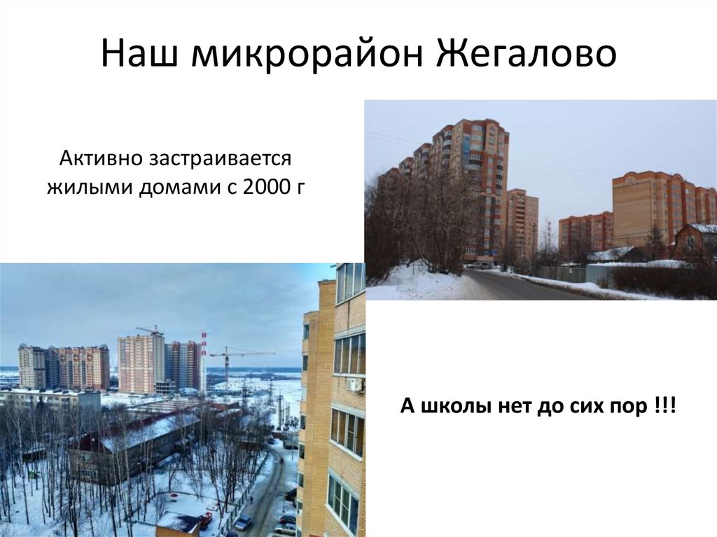 Презентация мой микрорайон