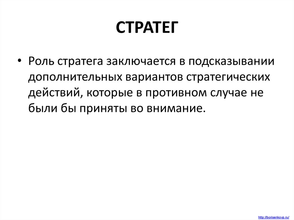 Стратег тип