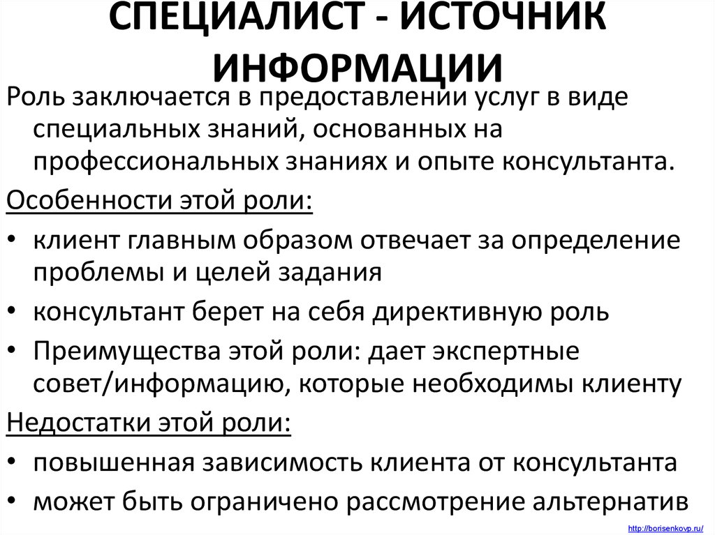 Источник специалисты