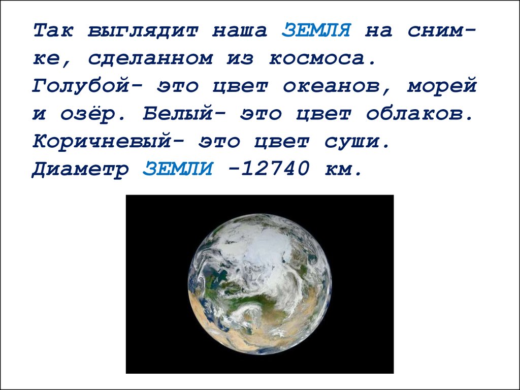 Земля 3 класс. Диаметр планеты земля. Диаметр нашей земли. Диаметр планеты земля в километрах. Средний диаметр земли.