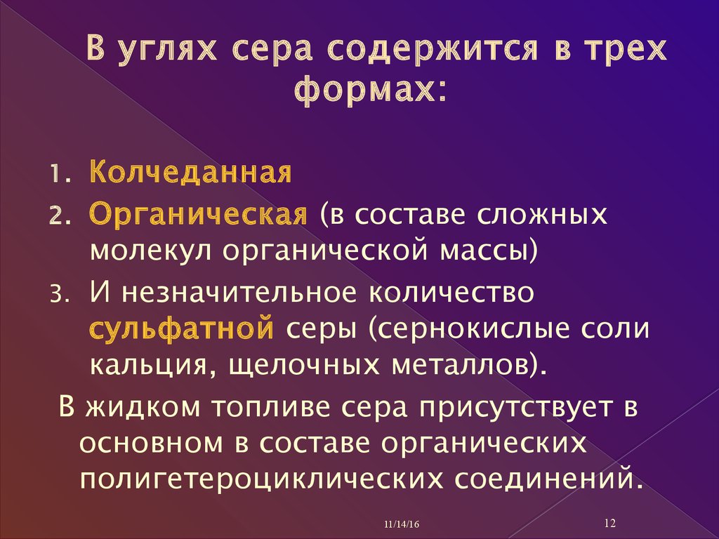 Диоксид серы в бензине