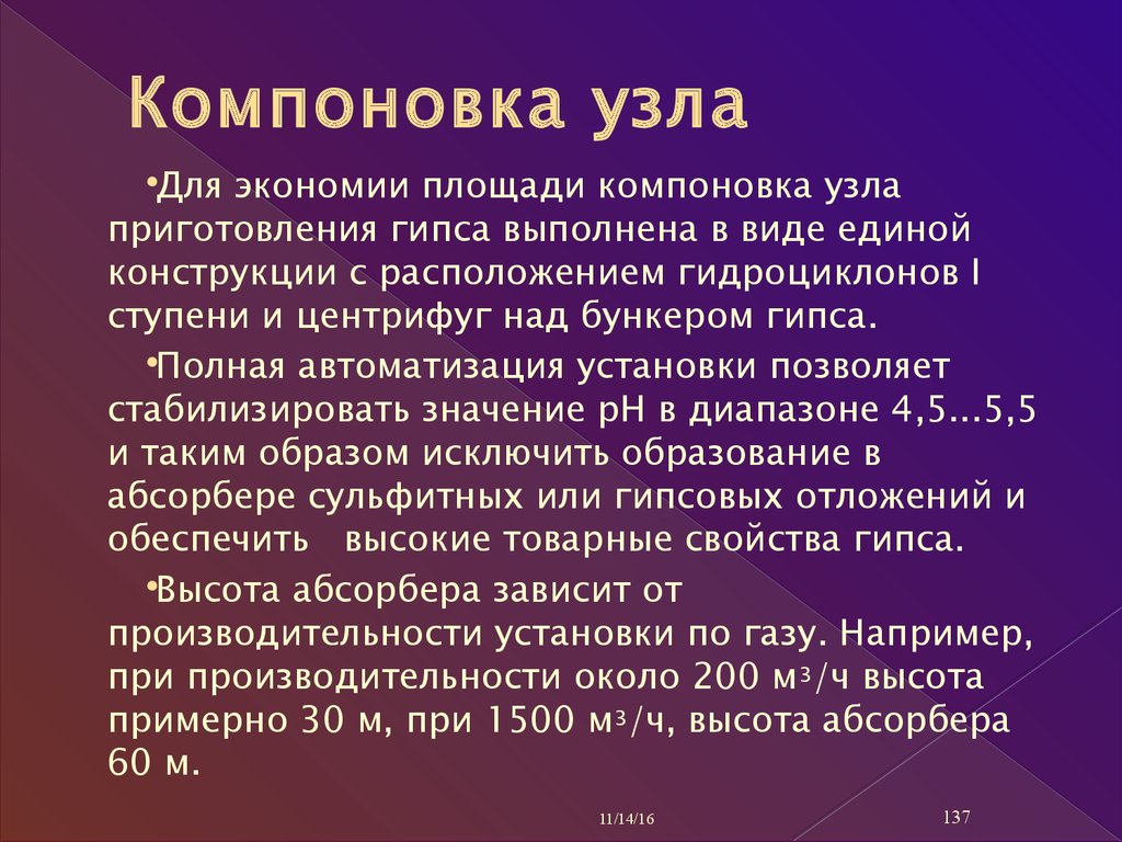 Компоновка узла