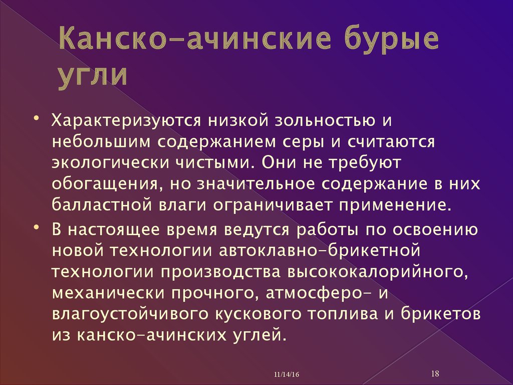 Канско ачинский. Канско Ачинский ТПК. Ресурсы Канско Ачинского ТПК. Канско Ачинский отрасли специализации. Природные ресурсы Канско Ачинского ТПК.