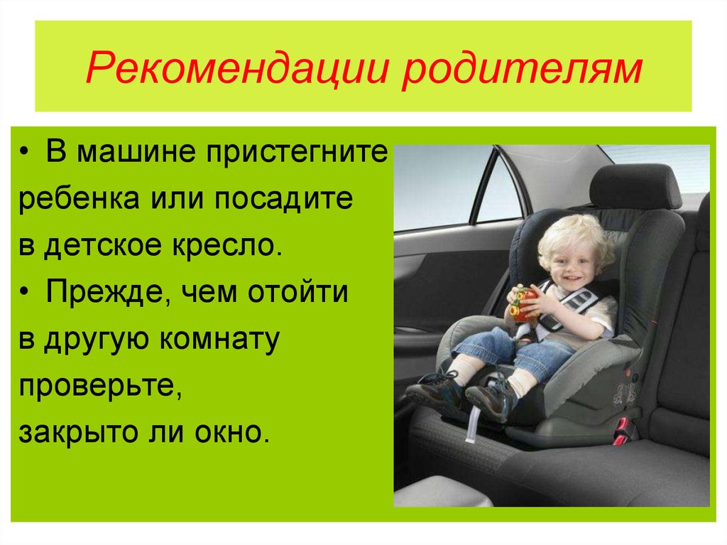 Пристегни ребенка в машине. Безопасность детей в автомобиле. Ребёнок в автомобиле пристёгнут. Пристегните ребенка в машине. Пристегнутый ребенок в машине.