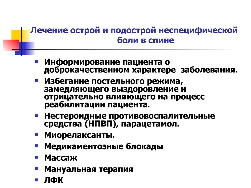 Неспецифическая боль в спине. Специфические и неспецифические боли в спине. Основные причины неспецифической боли в спине. Острая боль в спине терапия.