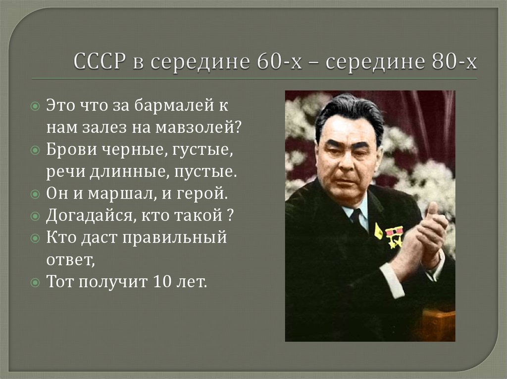 Реферат: Советская страна в середине 60-х середине 80-х годов