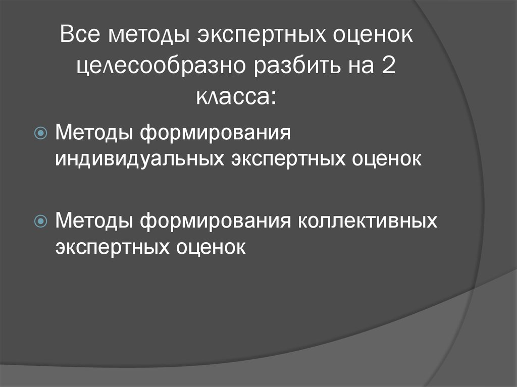 Экспертные методы исследования. Все методы. Методы воспитания экспертная оценка.