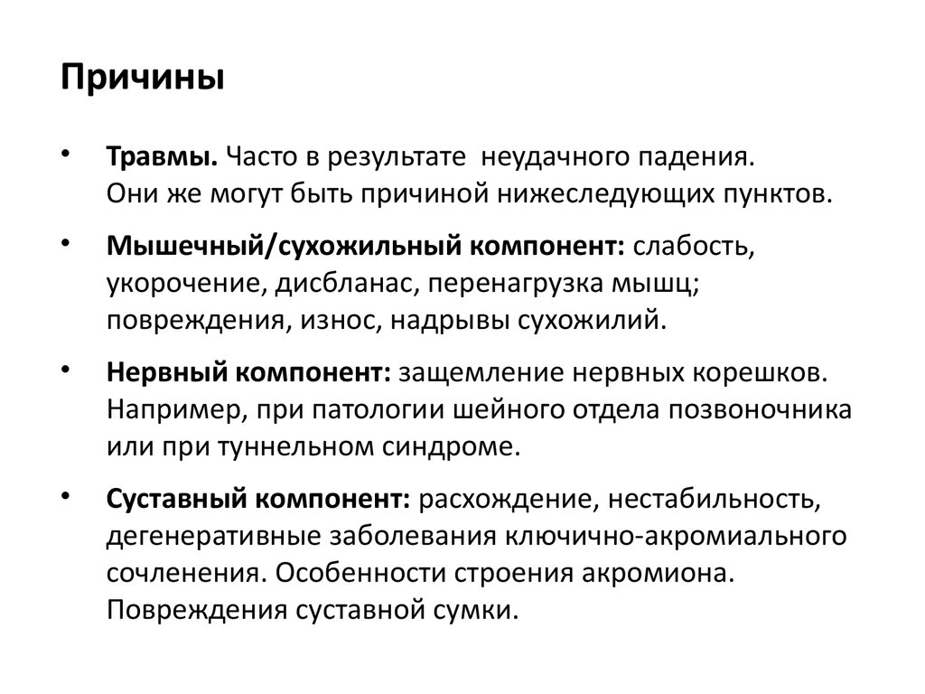 Плечелопаточный периартрит мкб 10 шифр