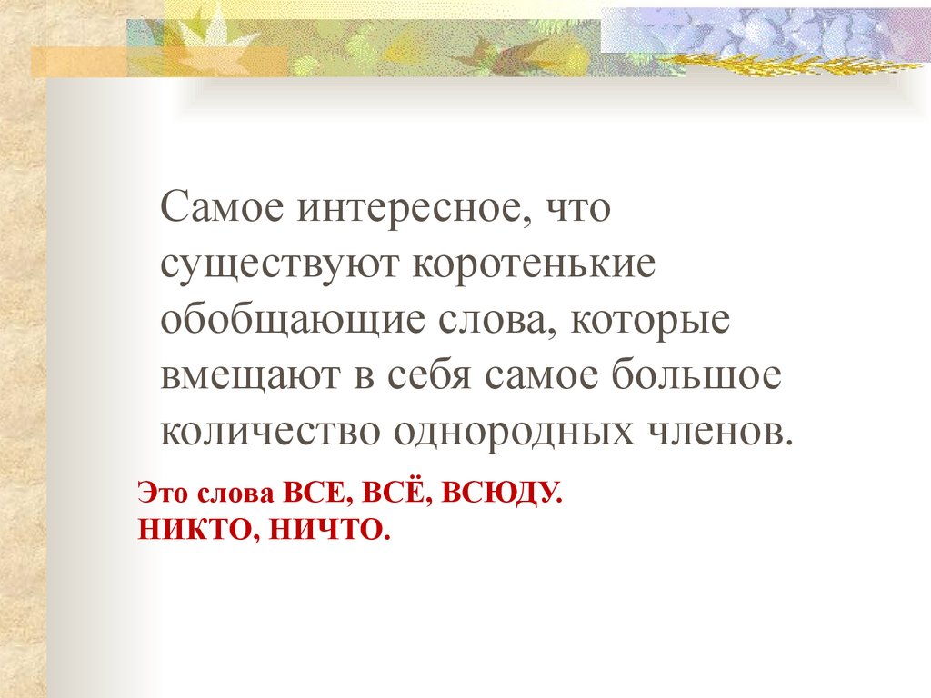 Обобщение слова человек. Обобщение слова которые вмещают в себя большое. Мини сочинение на тему обобщающие слова . На тему юмор.