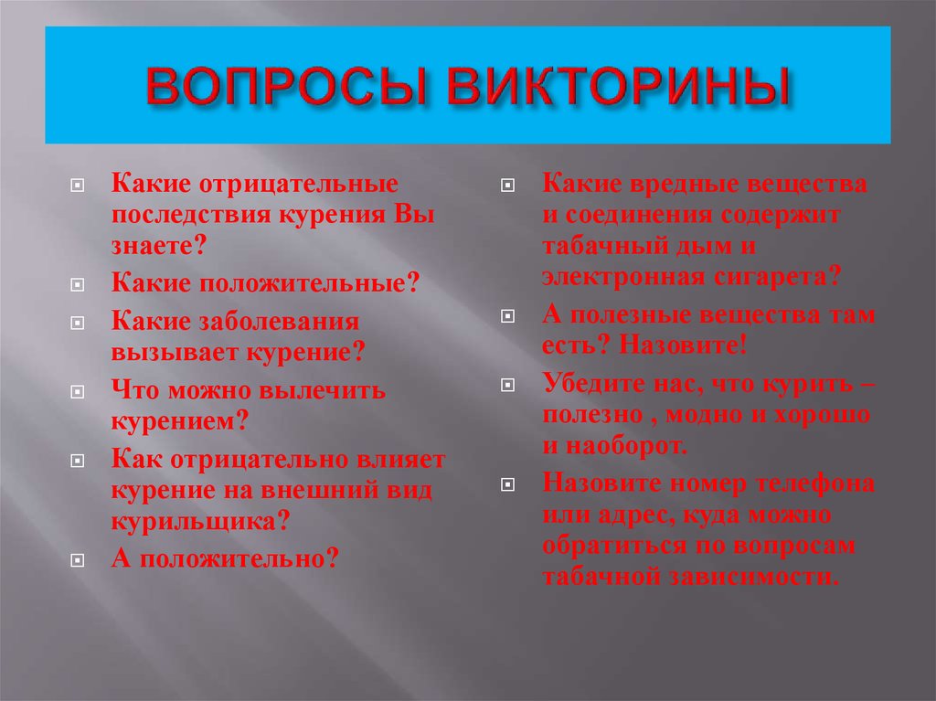 Ответы на вопросы какие можно. Вопросы для викторины. Вопросы на викторину. Вопросы для викторины с ответами. Вопросы для викторин.