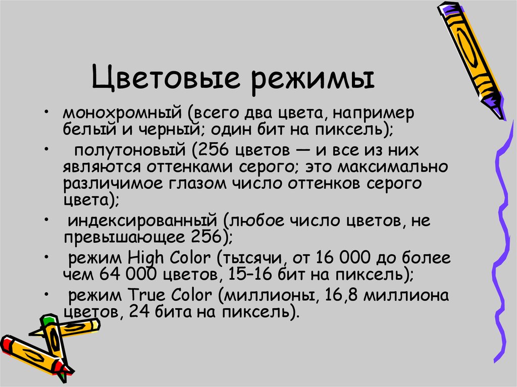 Режим цвета. Цветовые режимы. Цветовые режимы в компьютерной графике. Цветовые модели или режимы. Цветовой режим для печати.