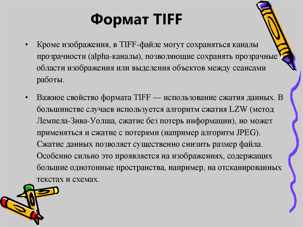 Сжатый tiff