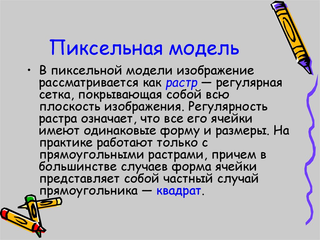 Регулярная сетка покрывающая собой всю плоскость изображения