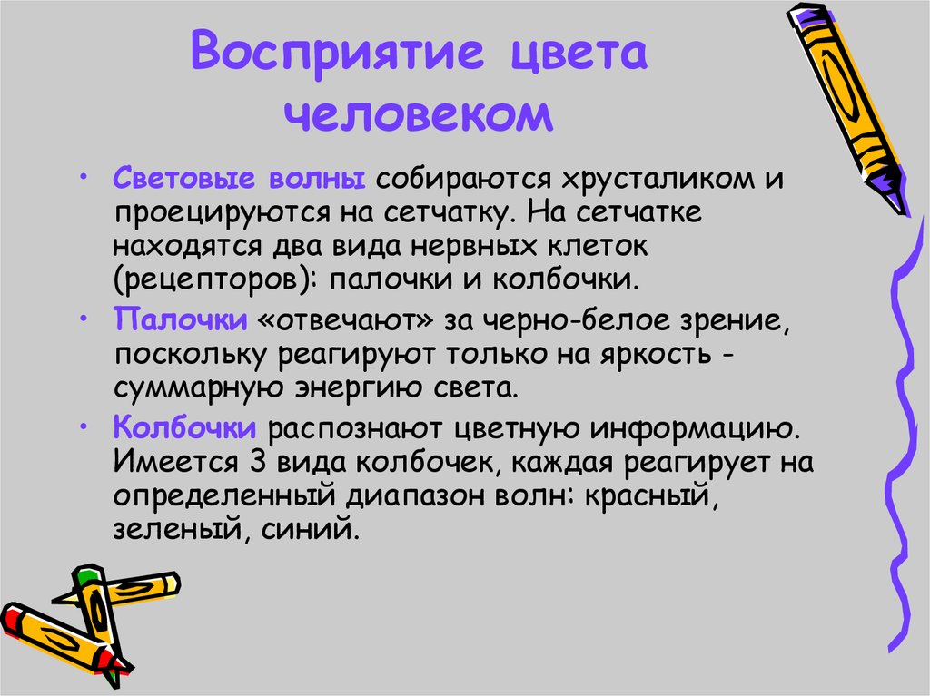 Влияние цвета на восприятие информации проект по информатике