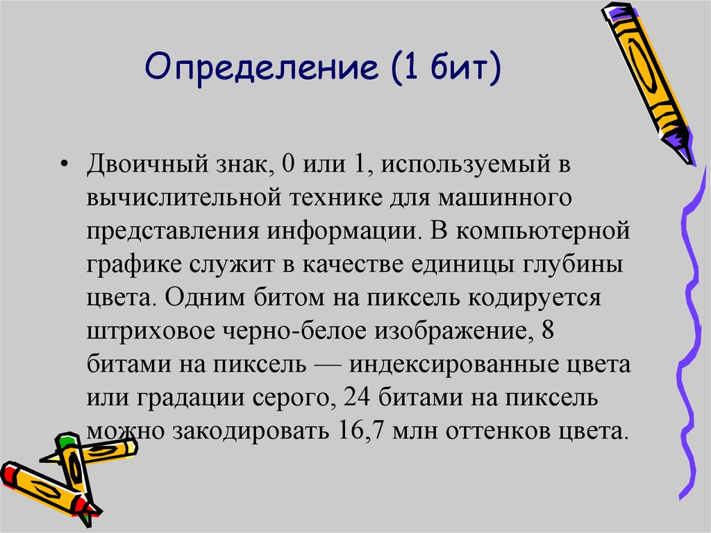 Определить бит. Бит определение. Определение бит (bit, b):. Бит это в информатике определение. Определение 1 бита информации.