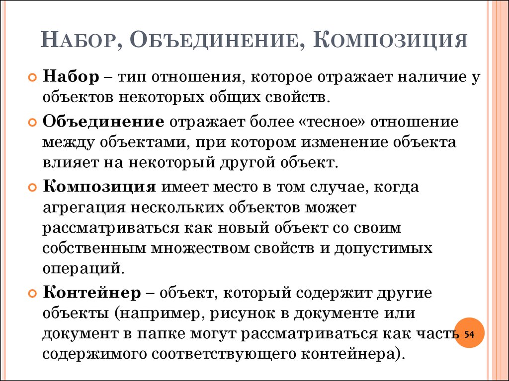 Типы наборов. Объединение композиция. Свойства композиций объединение. Свойства объединения композиций доказательства. Объединить одну композицию имеющую какой.