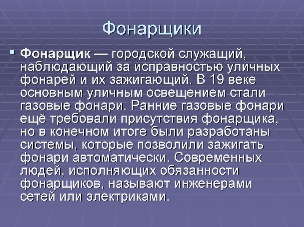 Презентация о редких профессиях