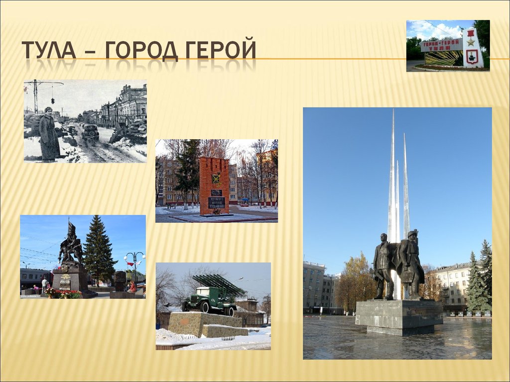 Город герой тула рисунок