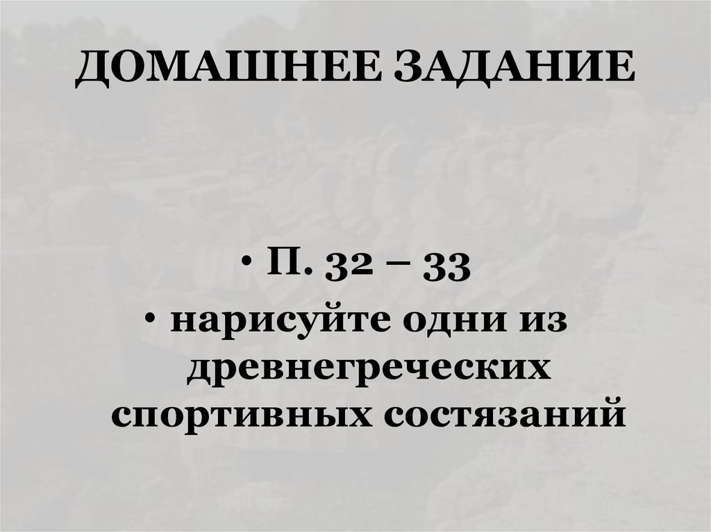 ДОМАШНЕЕ ЗАДАНИЕ