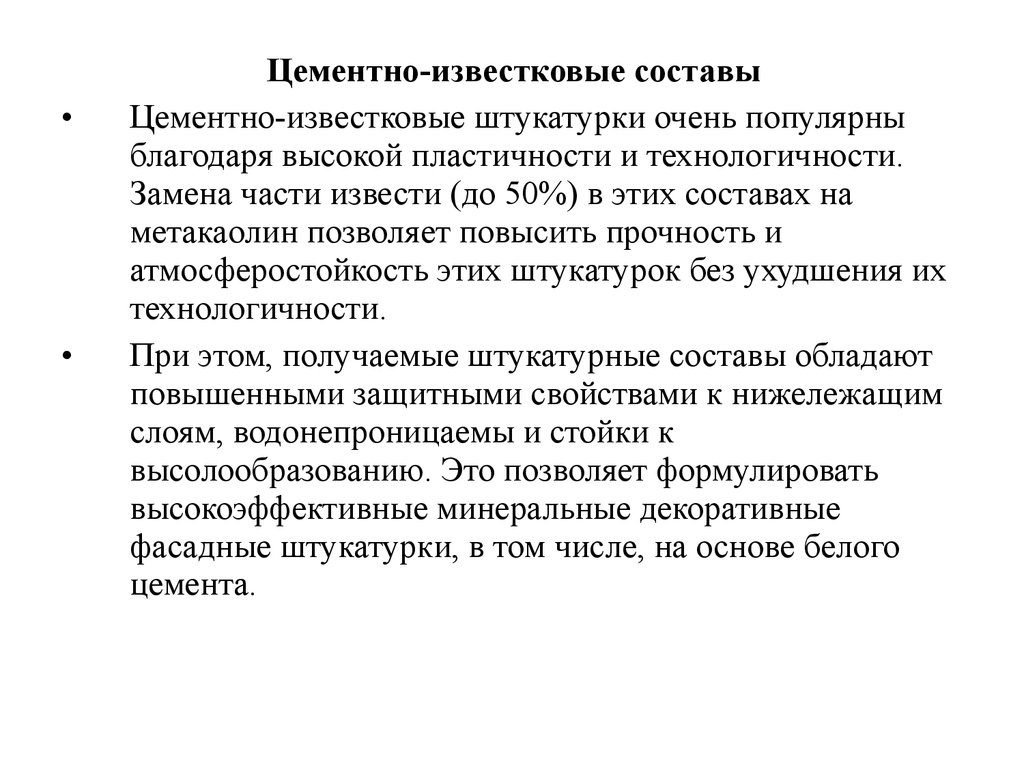 Высокая пластичность. Известковые составы состав. Известковые составы презентация. Цементный состав высокой прочности и пластичности. Пластичность извести.