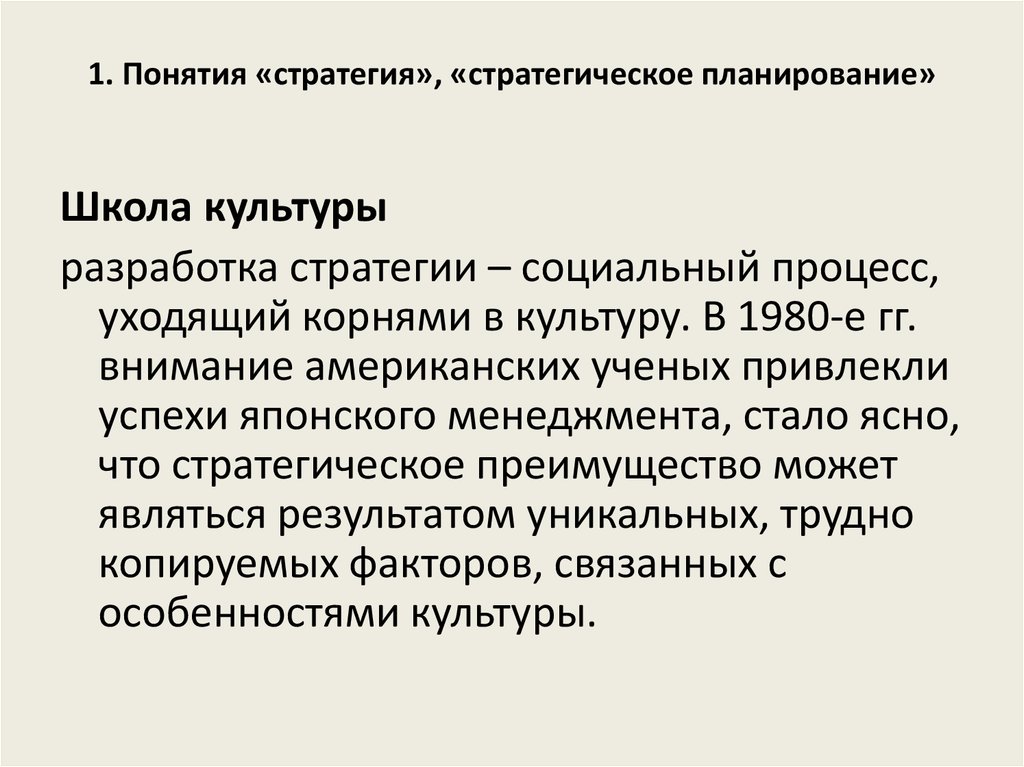 Понятие стратегии