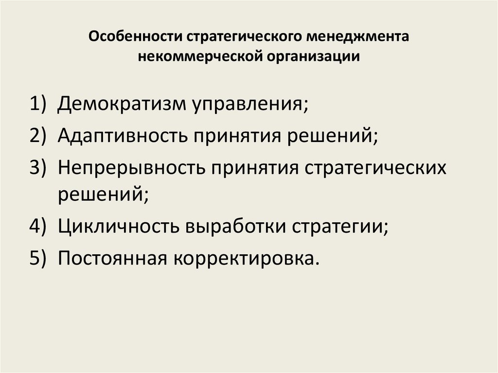 Управляющий нко