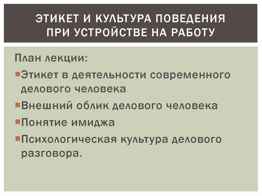 Правила поведения в культуре