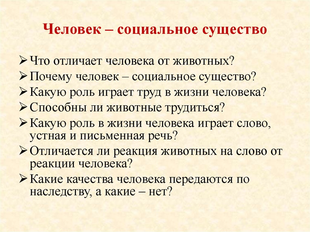 Человек социальное существо картинки