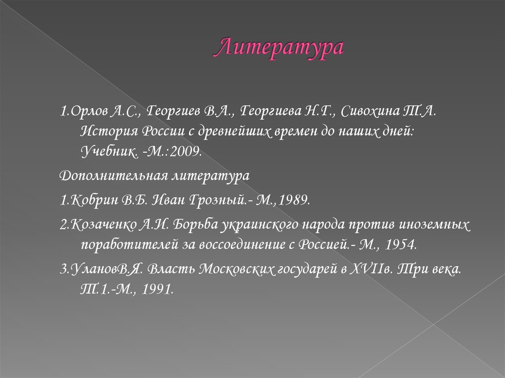 Литература