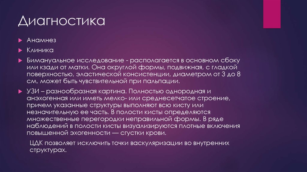 Диагностика