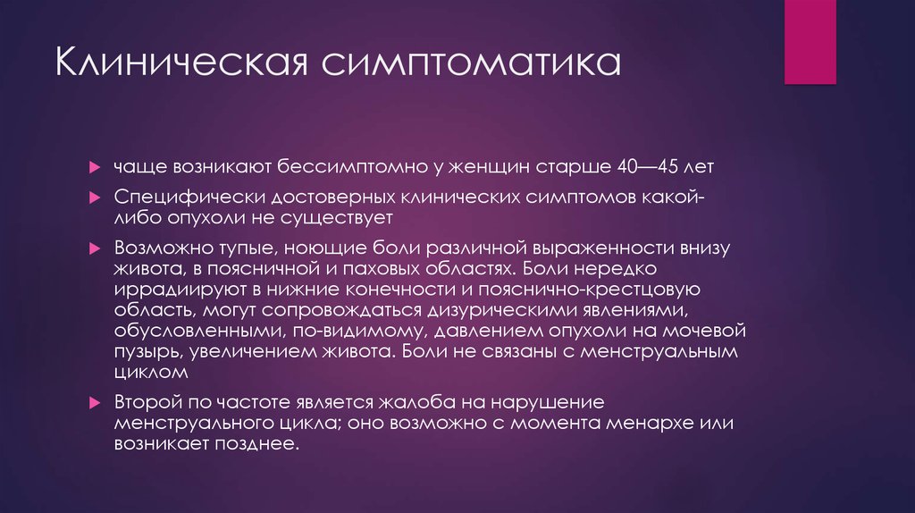 Заболевания яичников. Дизурические расстройства. Менархе это в медицине. Бессимптомно. Менархе это гинекология.